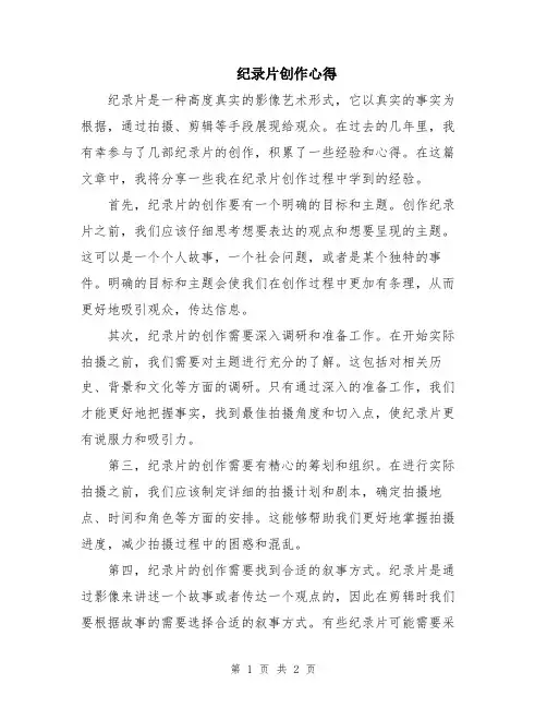 纪录片创作心得