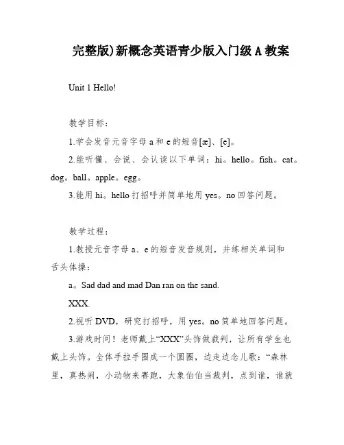 完整版)新概念英语青少版入门级A教案