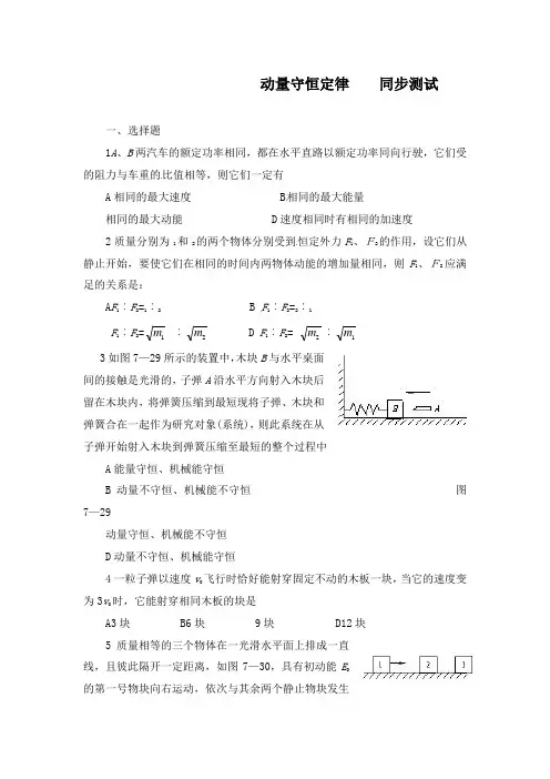 最新人教版高中物理第16章《动量守恒定律》测试2新人教版选修3-5及答案