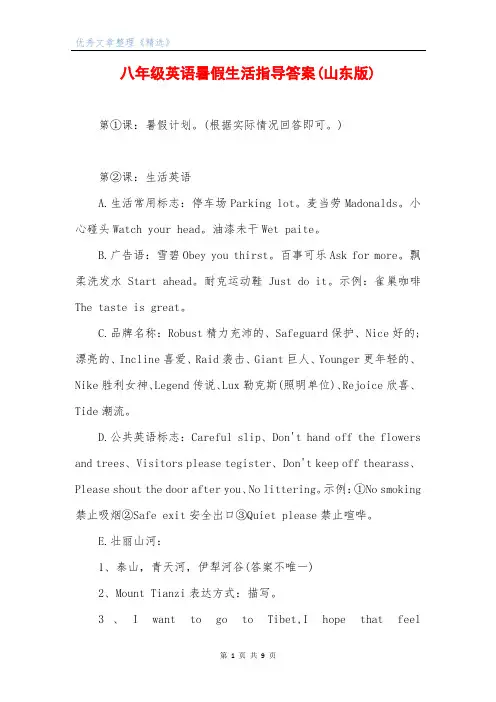 八年级英语暑假生活指导答案(山东版)
