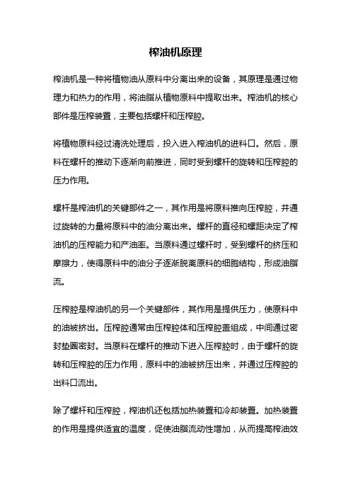榨油机原理