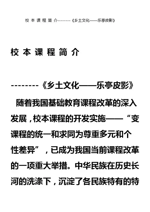 皮影校本课程简介