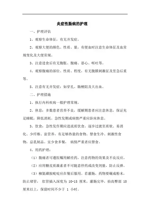 炎症性肠病的护理