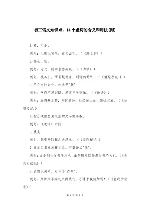 初三语文知识点：14个虚词的含义和用法(则)