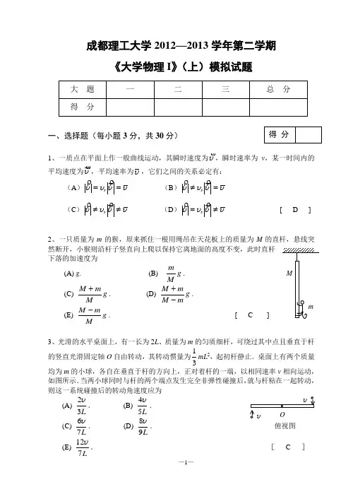 成都理工大学《大学物理II》(下)模拟试题 张正阶命题
