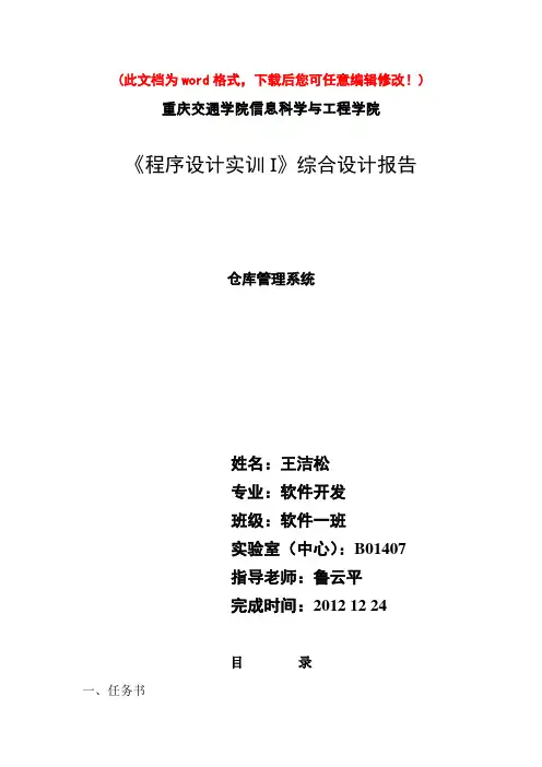 仓库管理系统设计报告