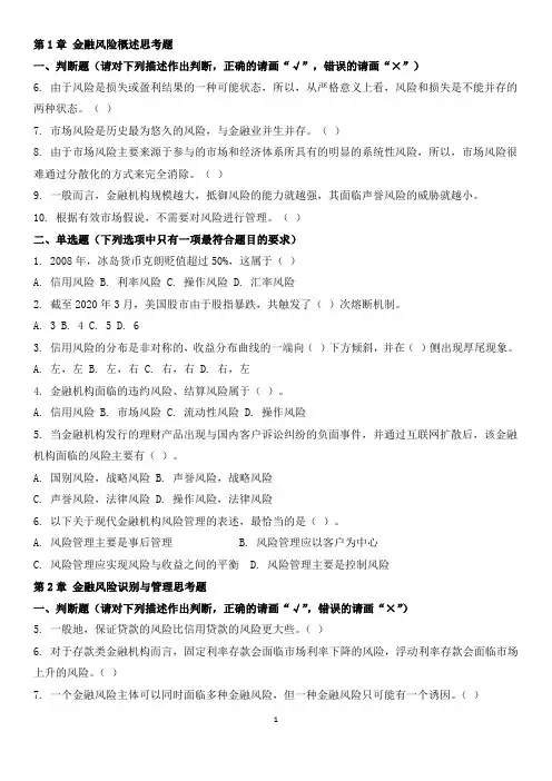 金融风险管理总复习题