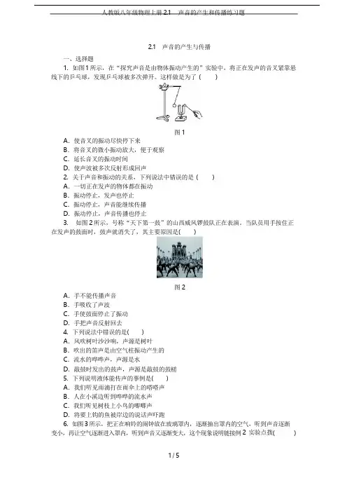 人教版八年级物理上册2.1  声音的产生和传播练习题