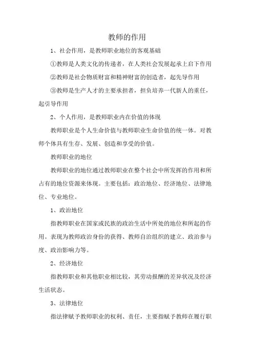 教师的作用