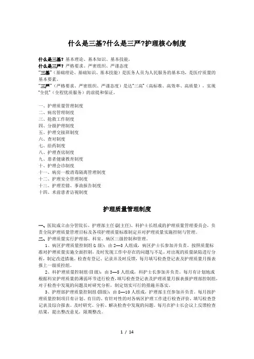 什么是三基