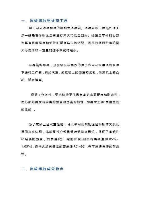 渗碳钢的热处理知识点总结