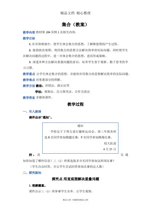 新人教版(新插图)三年级上册数学 集合 教案(教学设计)
