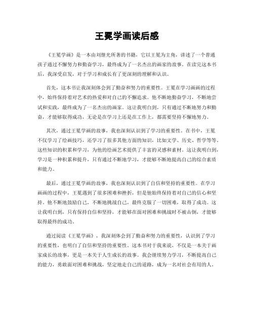 王冕学画读后感