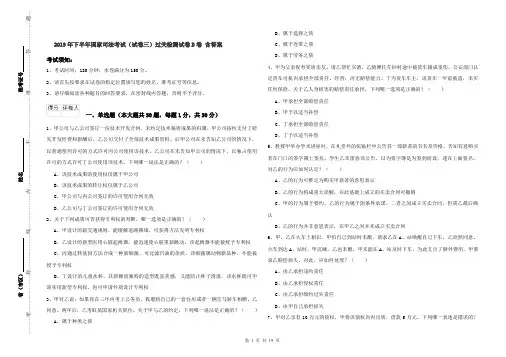 2019年下半年国家司法考试(试卷三)过关检测试卷D卷 含答案