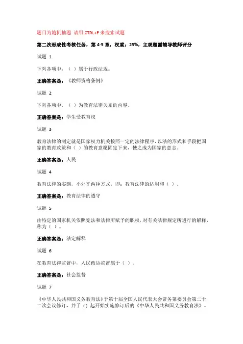 国开电大《教育政策与法律》第二次形成性考核任务答案