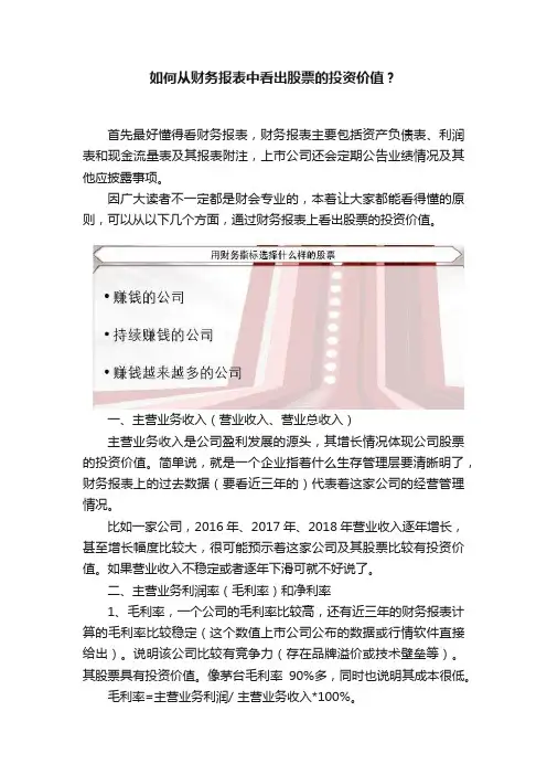 如何从财务报表中看出股票的投资价值？