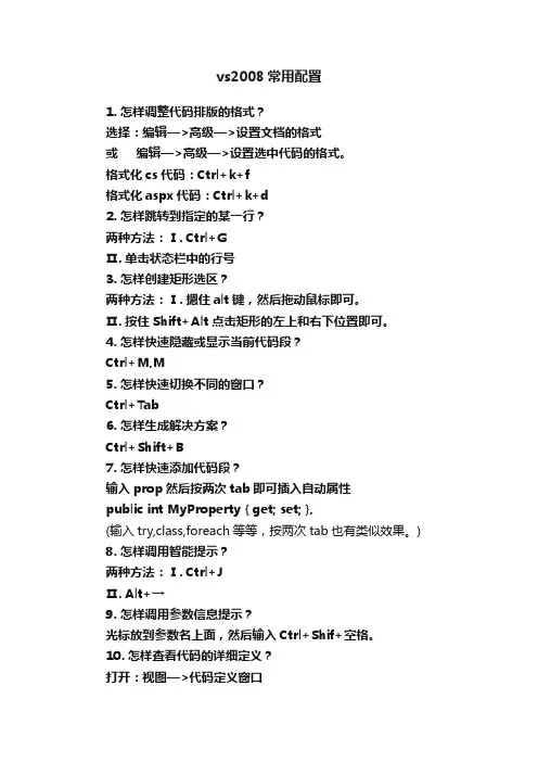vs2008常用配置