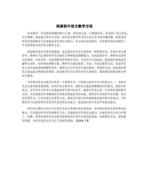 浅谈初中语文教学方法