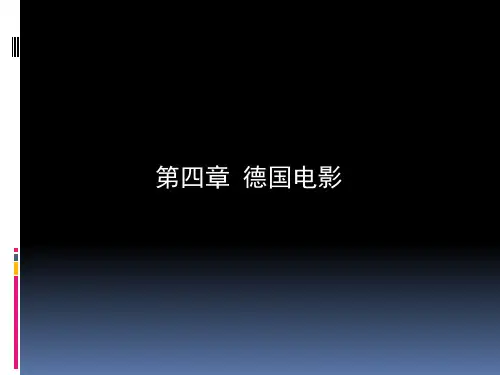 德国电影