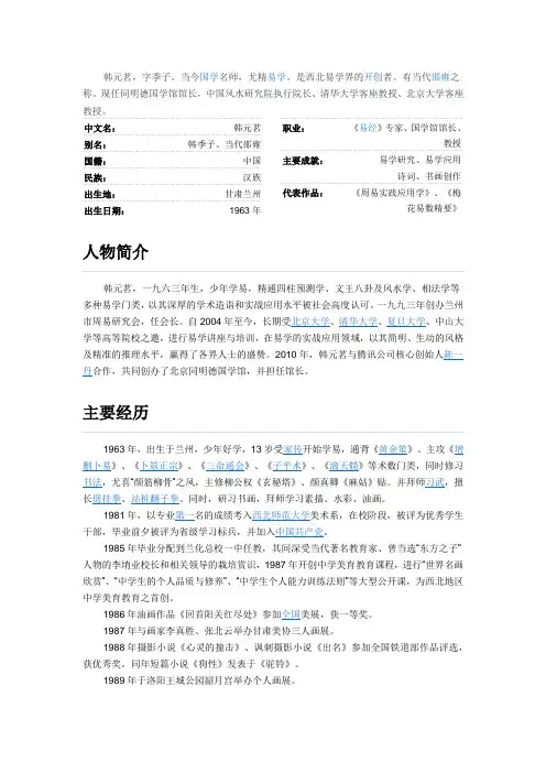 韩元茗同明德国学馆馆长介绍