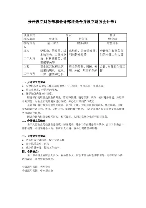 财务与会计分设合设