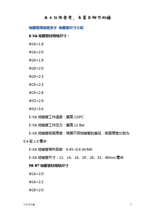 地暖管规格尺寸(参考资料)