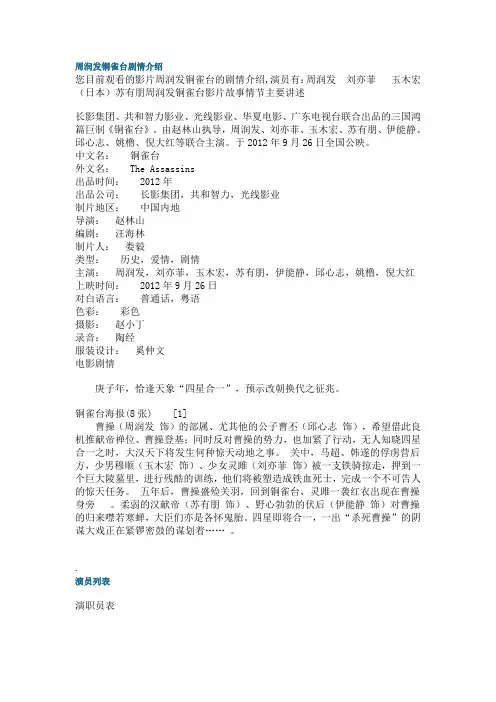 周润发铜雀台剧情介绍