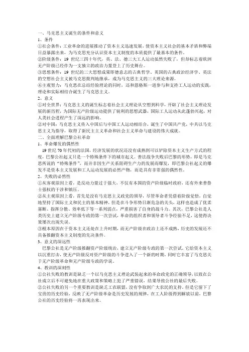 一、马克思主义诞生的条件和意义
