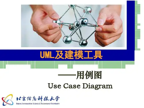 UML-2-用例图