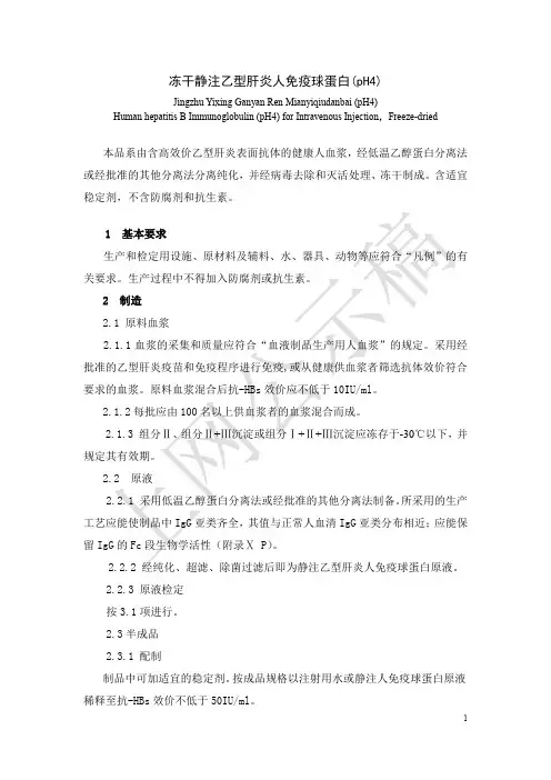 6 冻干静注乙型肝炎人免疫球蛋白