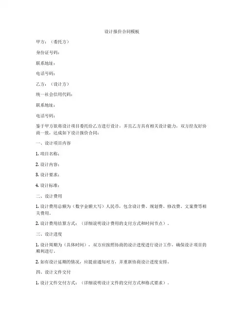 设计报价合同模板