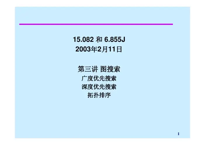 图搜索算法