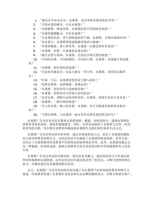 水果捞广告语宣传语