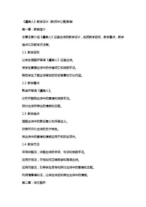 《虞美人》教学设计 (教师中心稿)教案