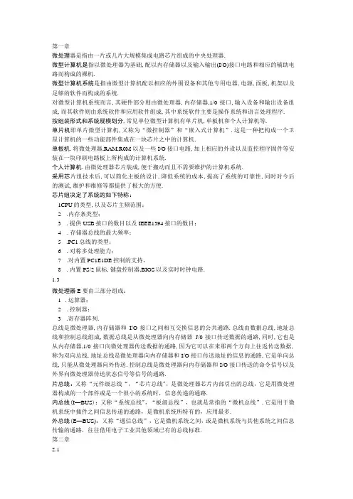 微处理器知识点梳理汇总