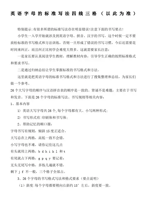 英语字母的标准写法四线三格(以此为准)