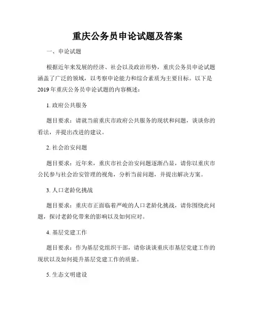 重庆公务员申论试题及答案