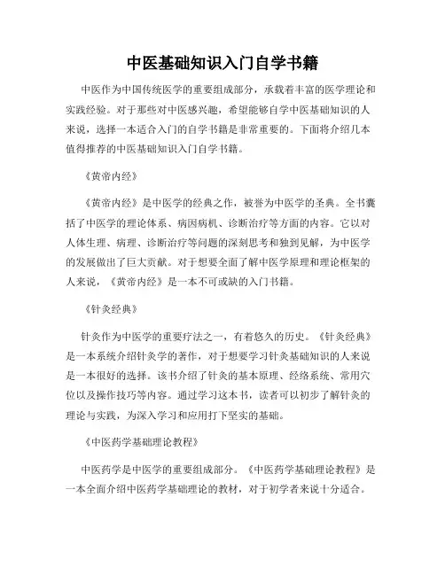 中医基础知识入门自学书籍