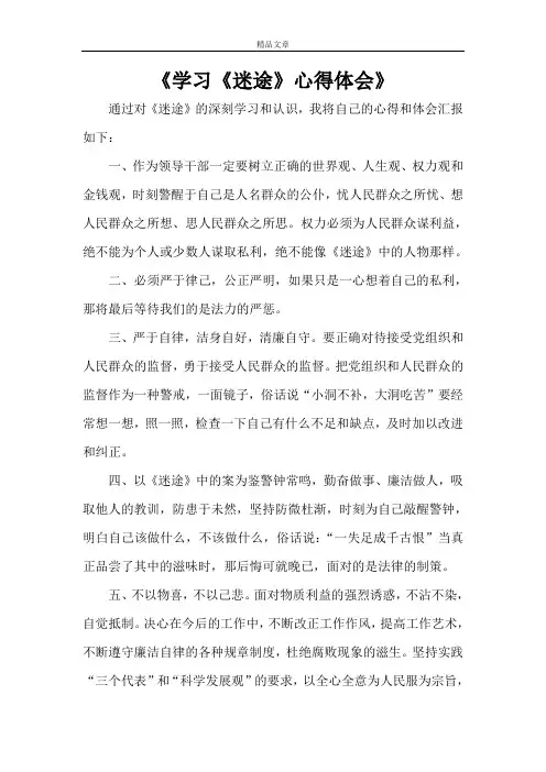 《学习《迷途》心得体会》