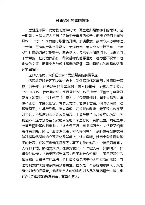 杜甫诗中的家国情怀