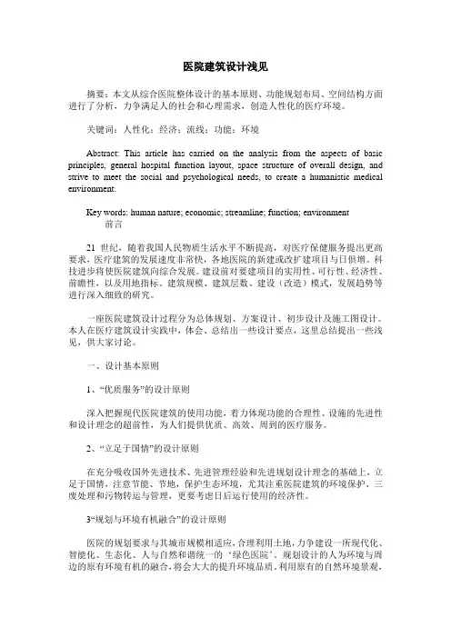 医院建筑设计浅见