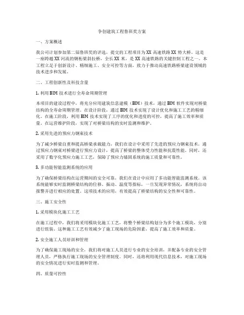 争创建筑工程鲁班奖方案