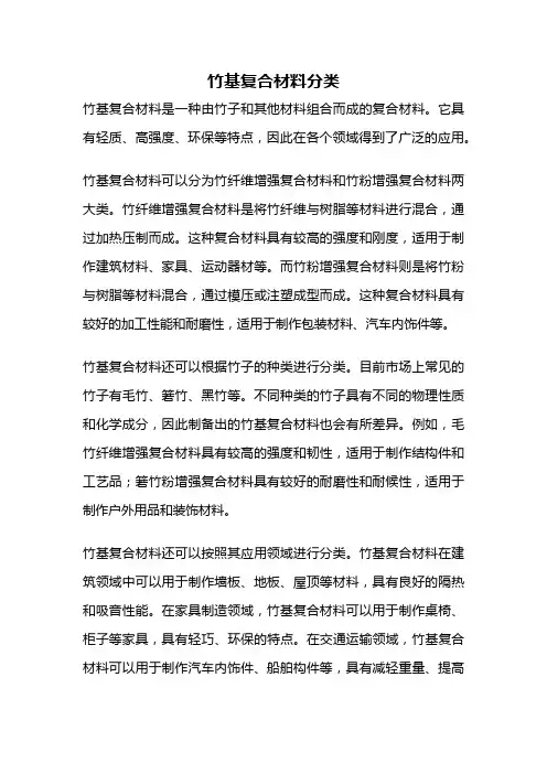 竹基复合材料分类
