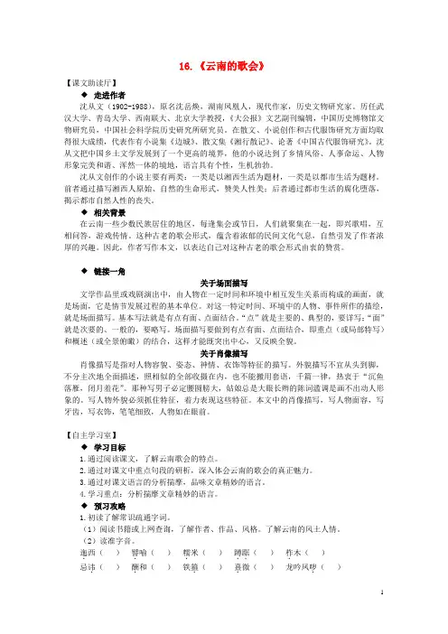 八年级语文下册 16《云南的歌会》精品导学案 (新版)新人教版