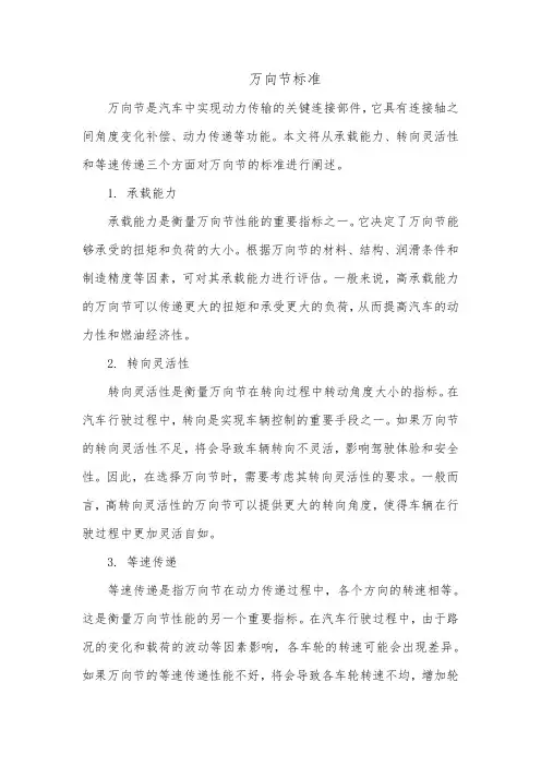 万向节标准