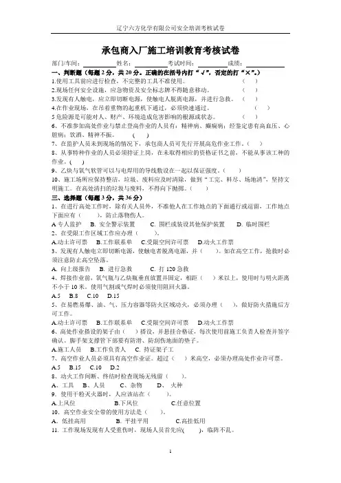 承包商入厂施工安全培训考试试卷答案