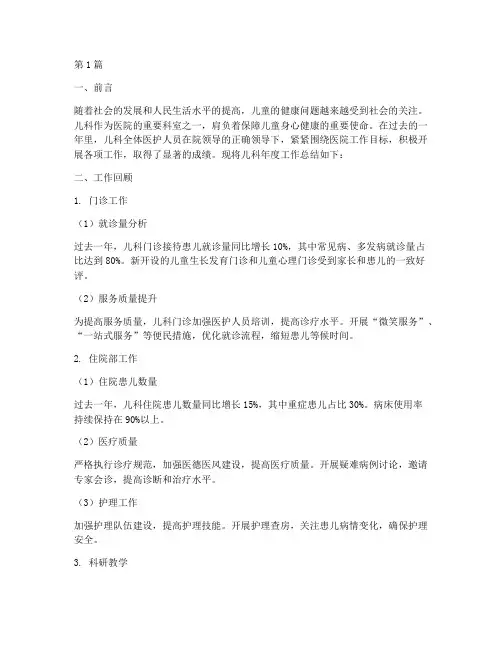 医院年终总结儿科(3篇)