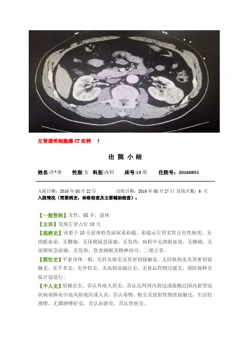 上海开旗医院诊断证明-肾癌病历证明范本