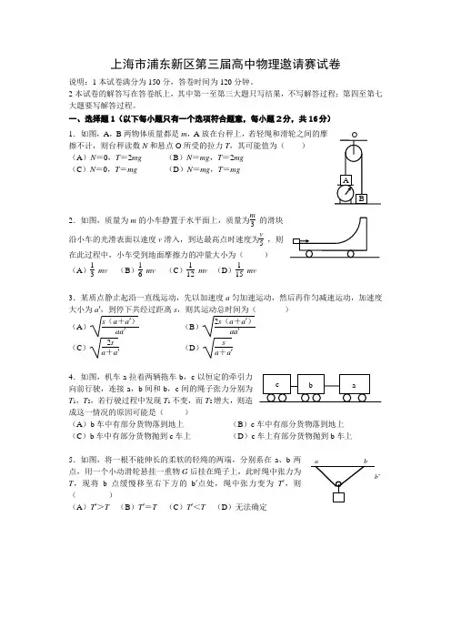 上海市第3届高二物理竞赛-物理批注版