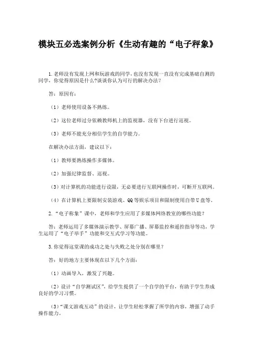 模块五必选案例分析